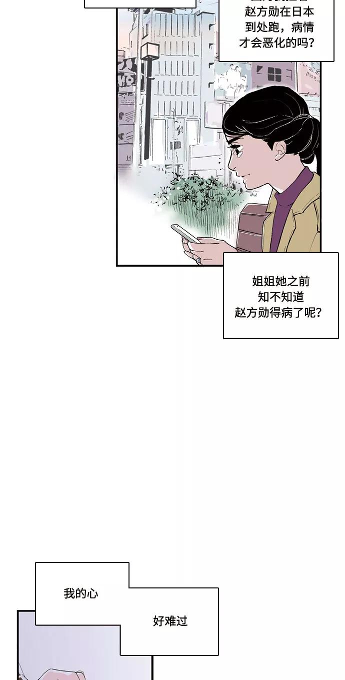 《伪装禁忌之恋》第68话 第26页