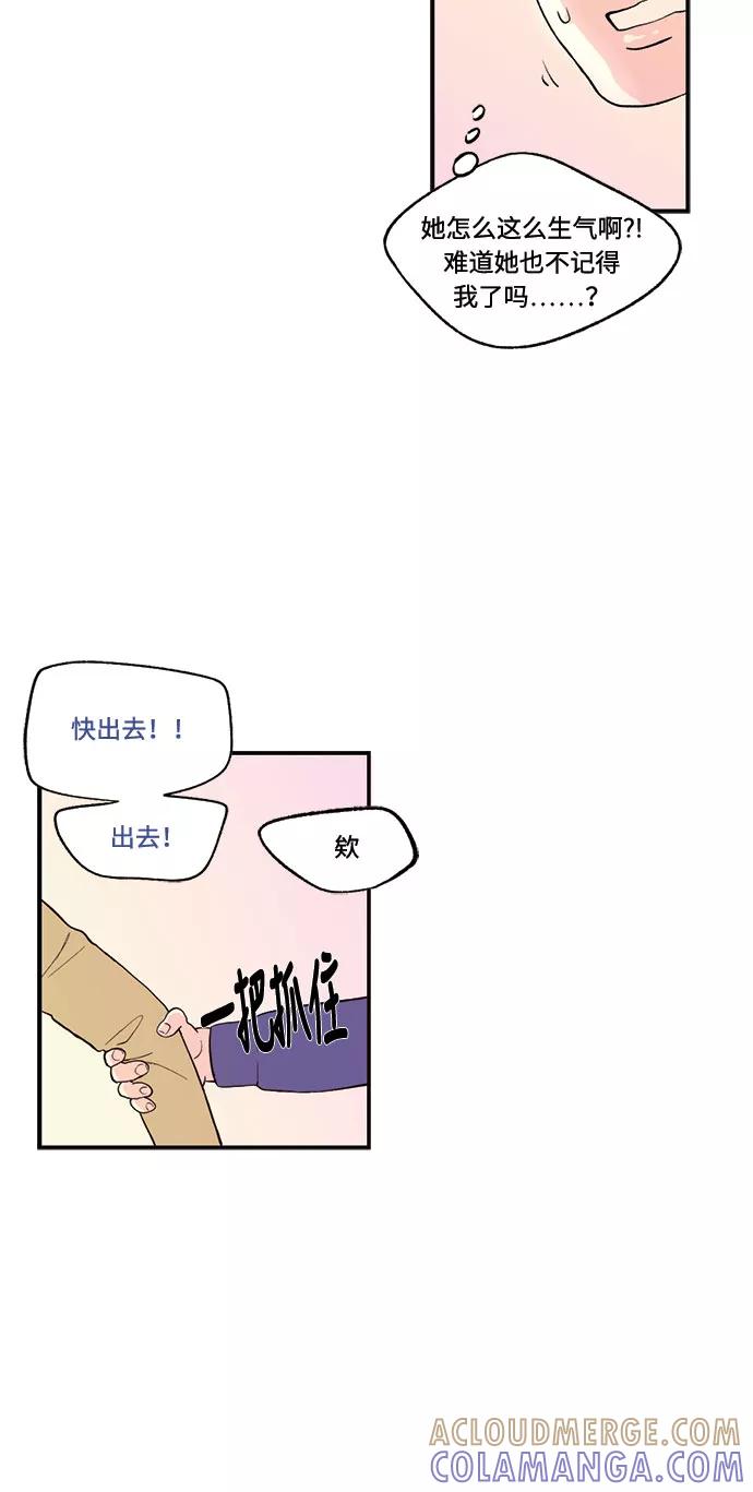 《伪装禁忌之恋》第68话 第9页