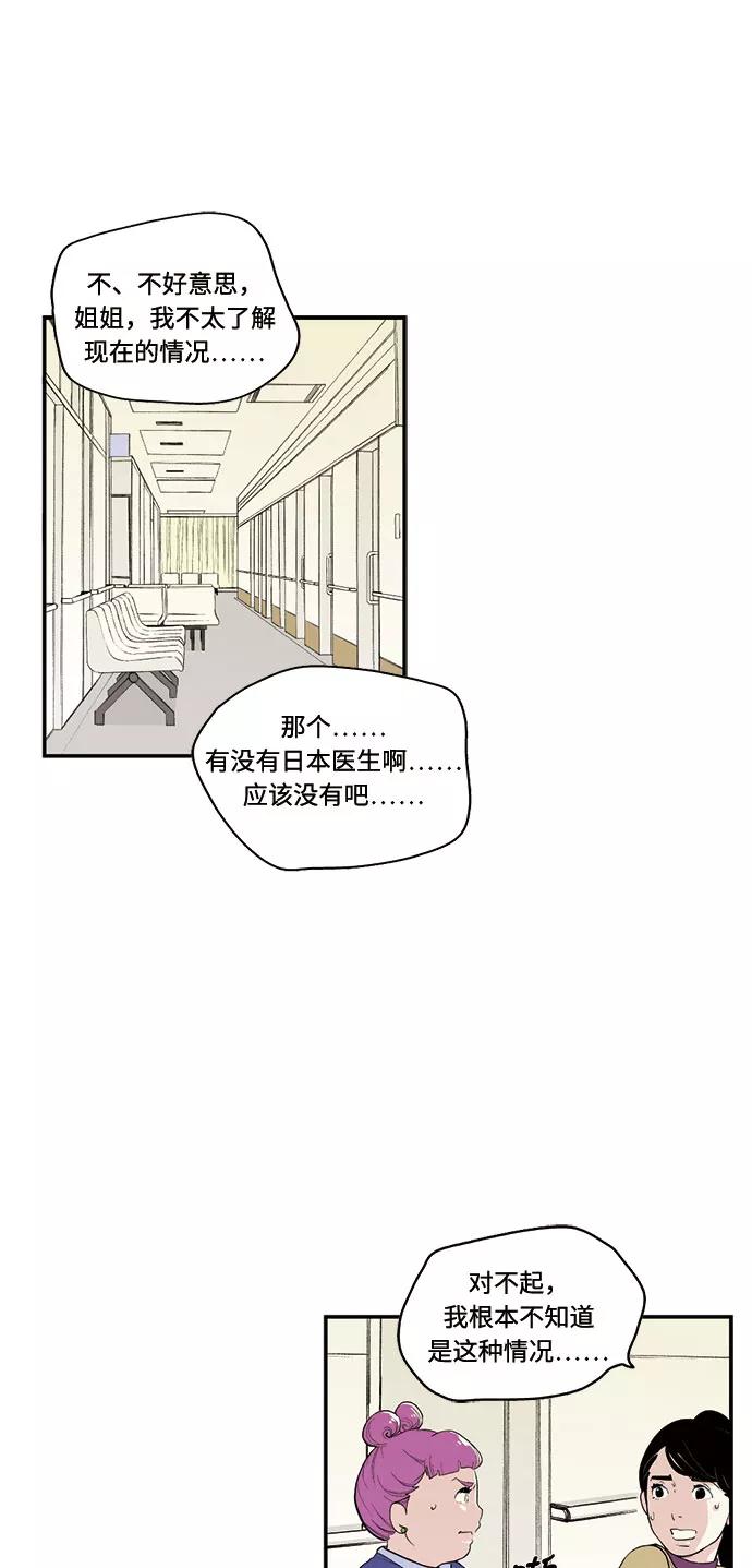 《伪装禁忌之恋》第68话 第12页