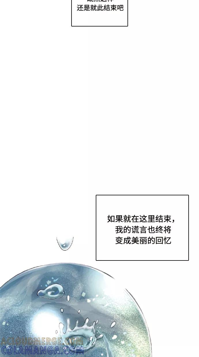 《伪装禁忌之恋》第68话 第35页