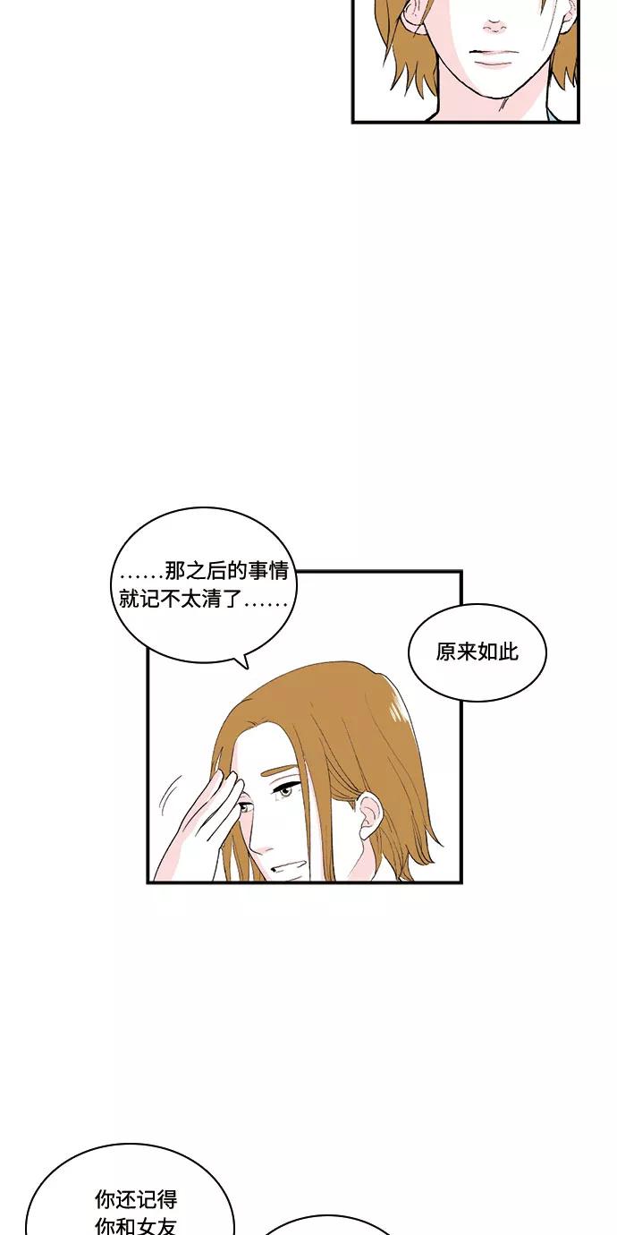 《伪装禁忌之恋》第69话 第20页