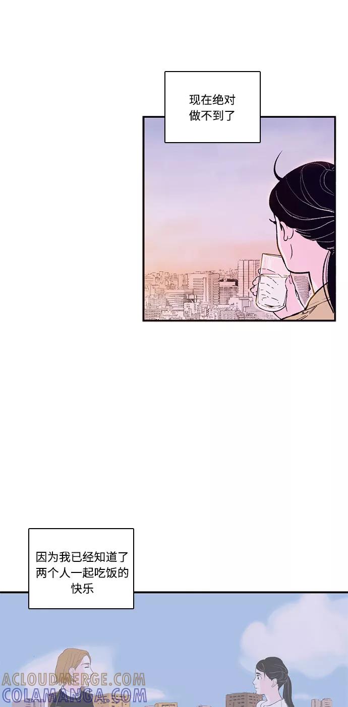 《伪装禁忌之恋》第69话 第7页
