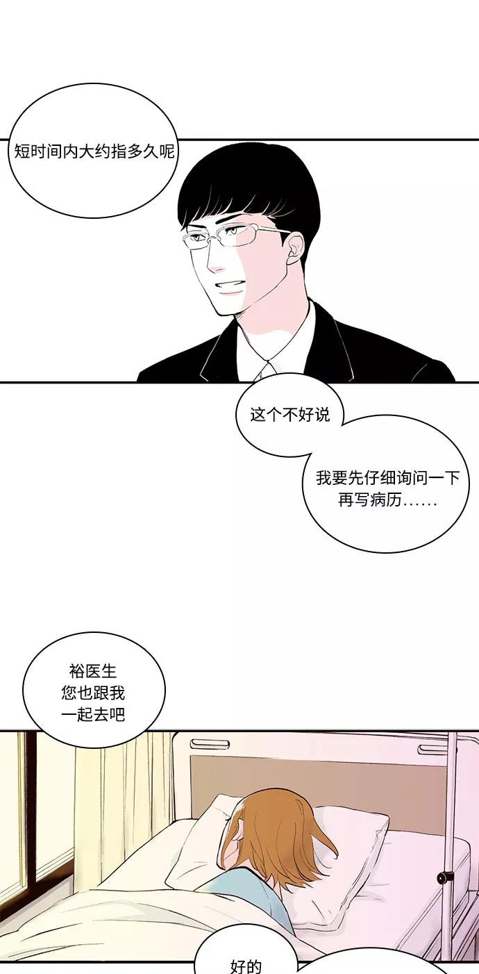 《伪装禁忌之恋》第69话 第2页