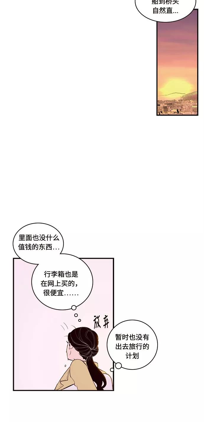 《伪装禁忌之恋》第69话 第14页