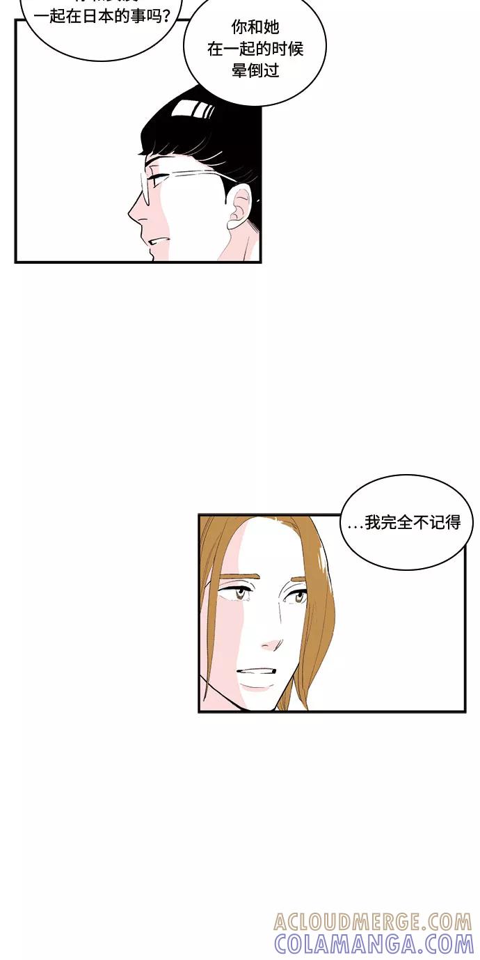 《伪装禁忌之恋》第69话 第21页