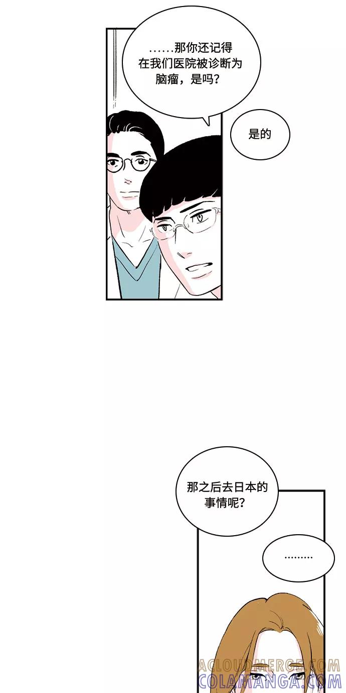 《伪装禁忌之恋》第69话 第19页