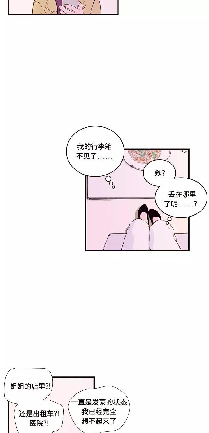 《伪装禁忌之恋》第69话 第12页