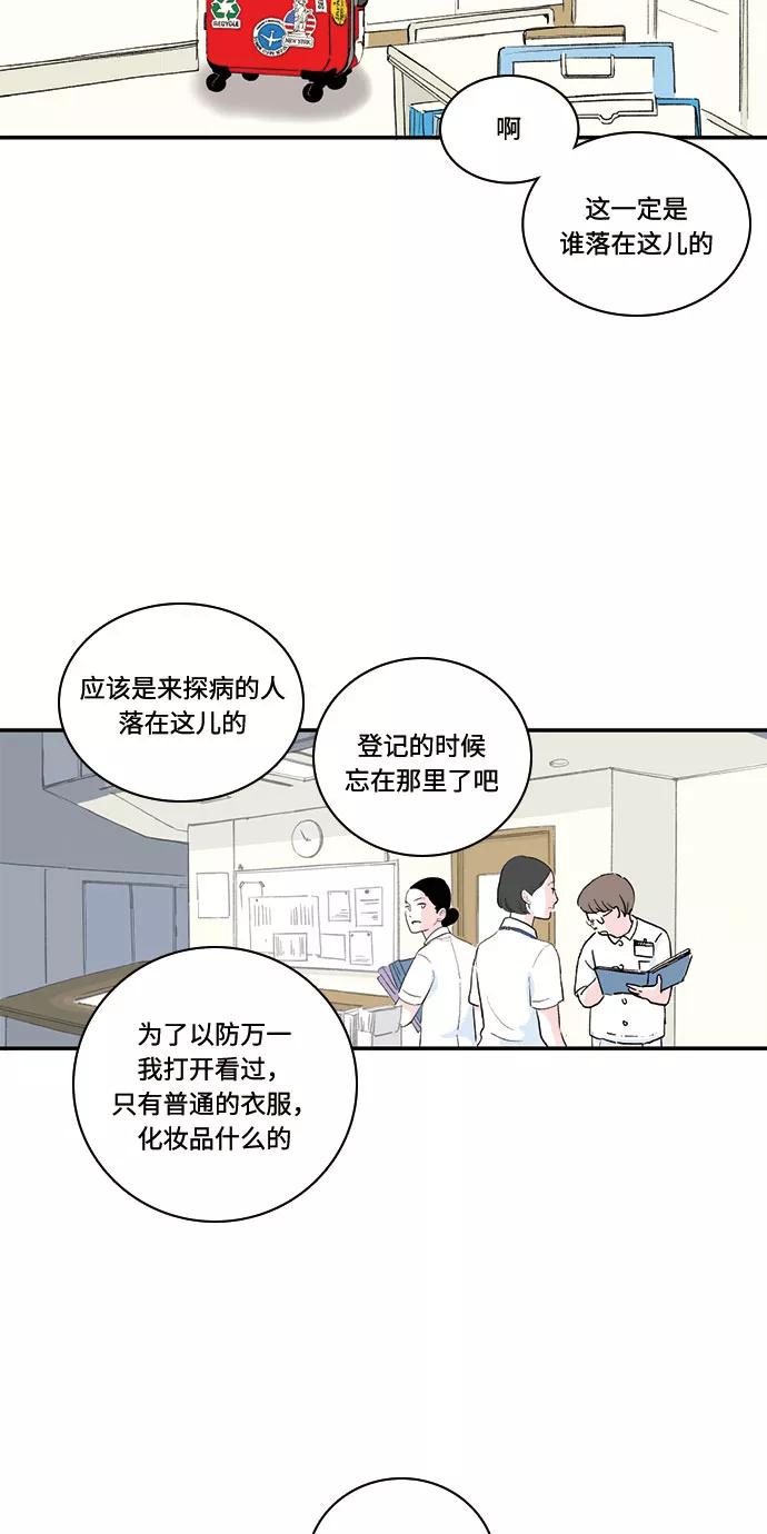 《伪装禁忌之恋》第69话 第26页