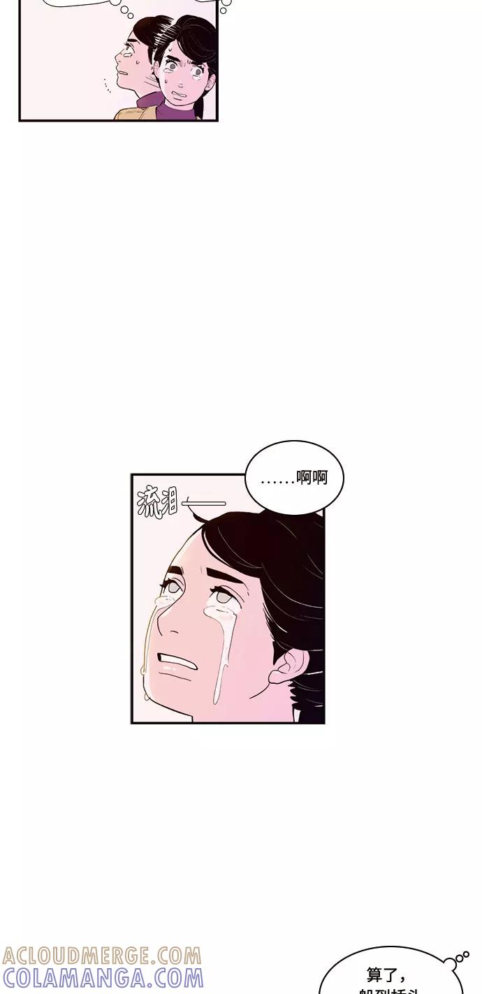 《伪装禁忌之恋》第69话 第13页