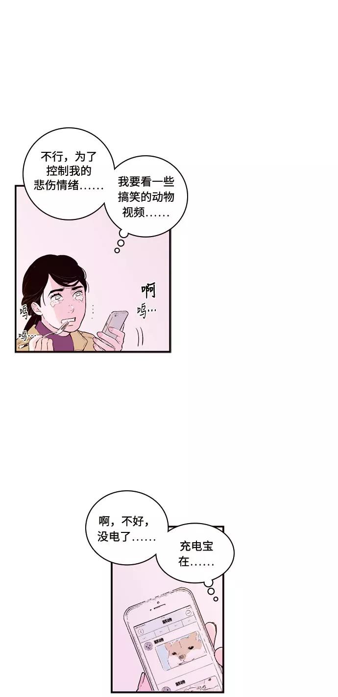 《伪装禁忌之恋》第69话 第10页
