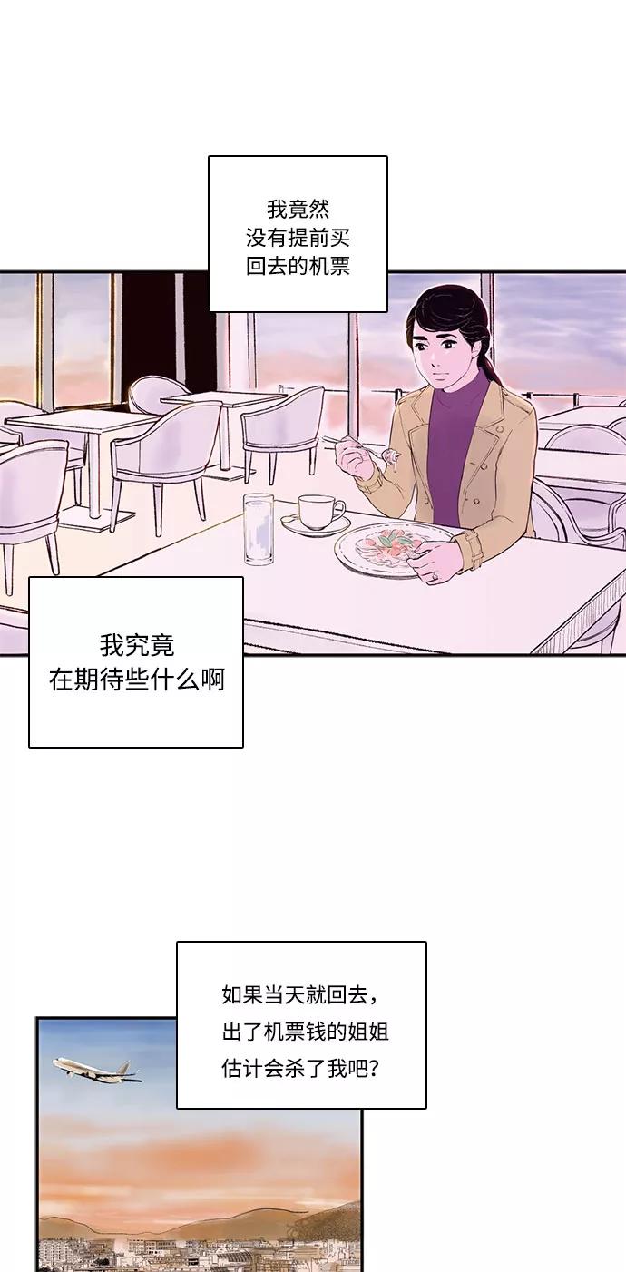 《伪装禁忌之恋》第69话 第4页