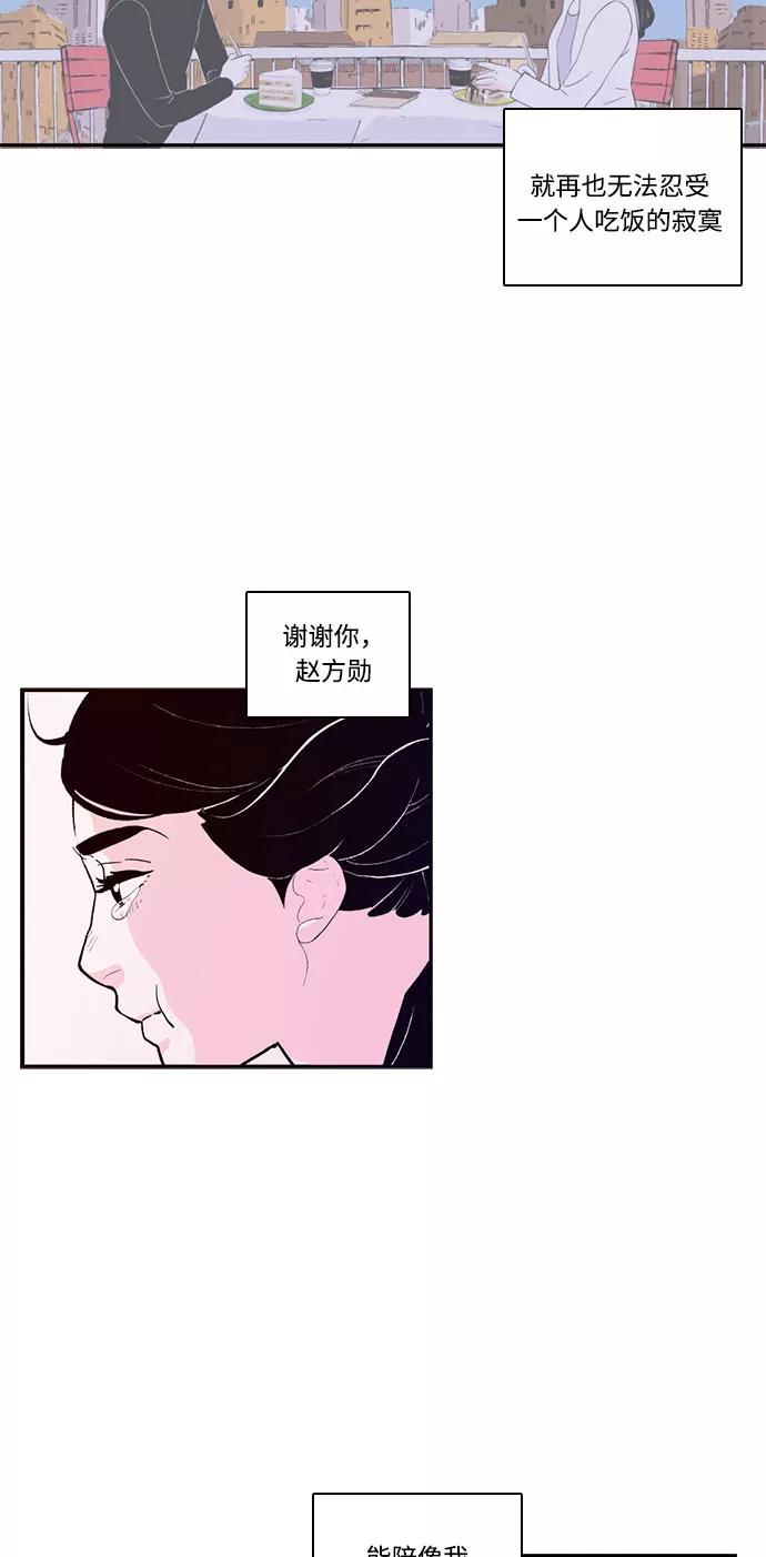 《伪装禁忌之恋》第69话 第8页