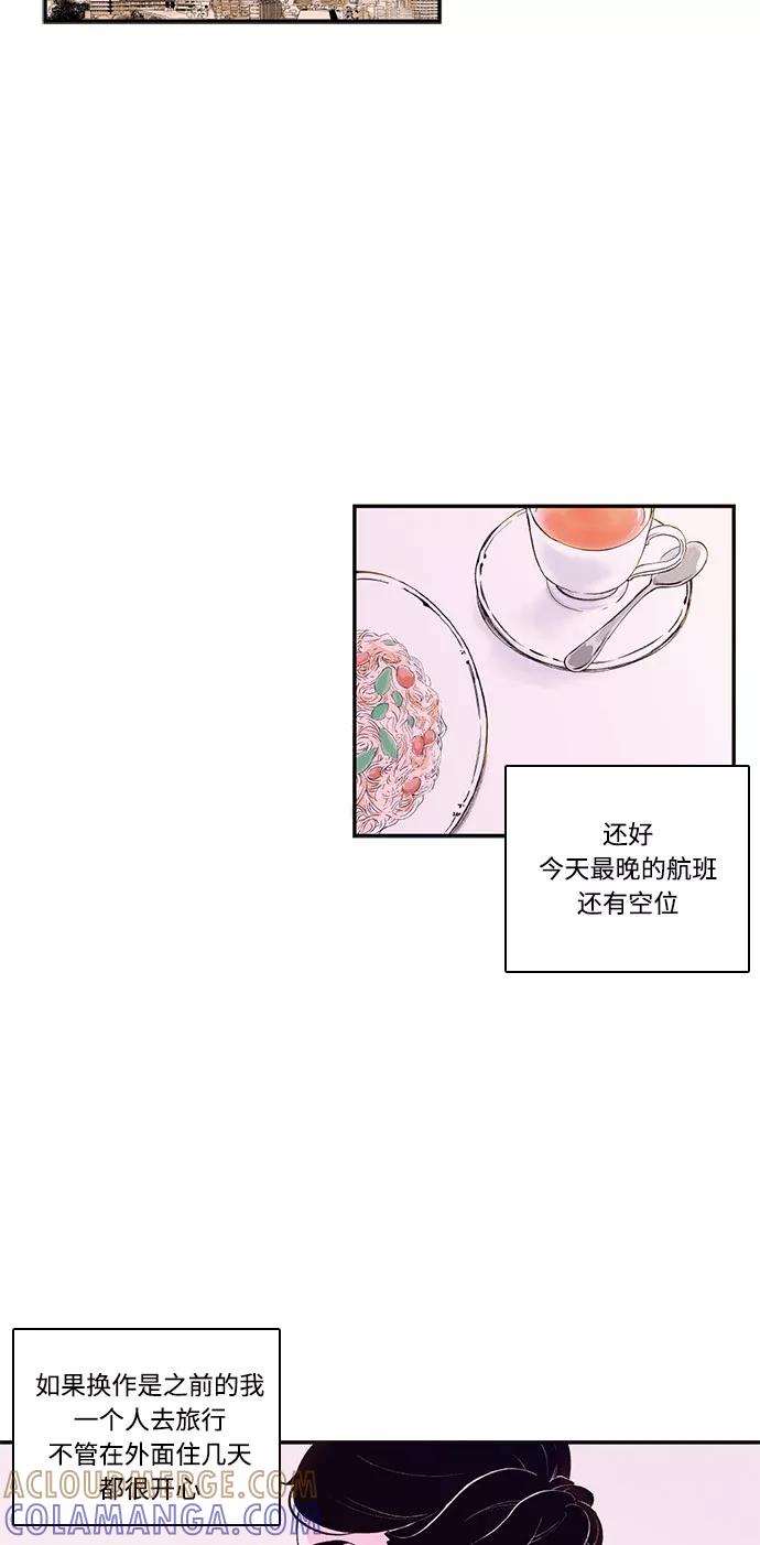 《伪装禁忌之恋》第69话 第5页