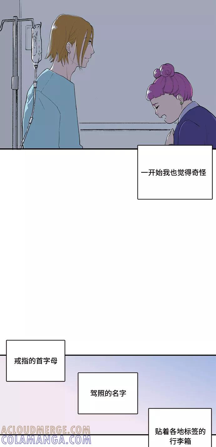 《伪装禁忌之恋》第70话 第34页