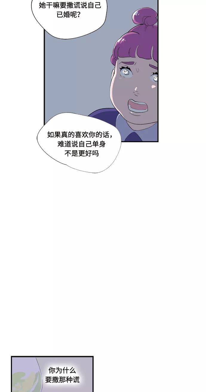 《伪装禁忌之恋》第70话 第48页