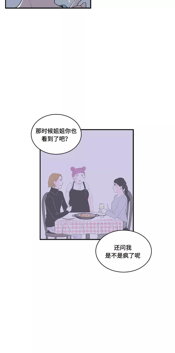 《伪装禁忌之恋》第70话 第11页