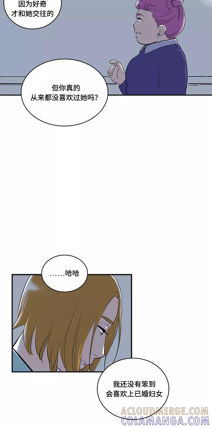 《伪装禁忌之恋》第70话 第16页