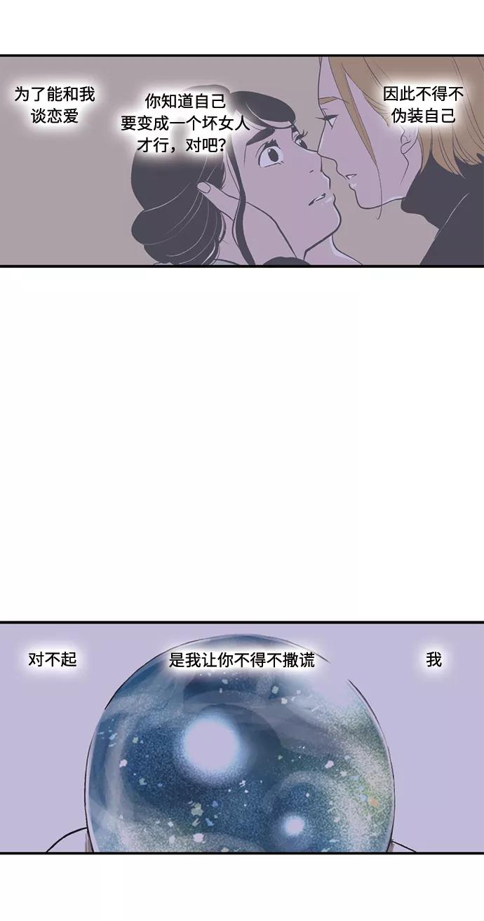 《伪装禁忌之恋》第70话 第51页