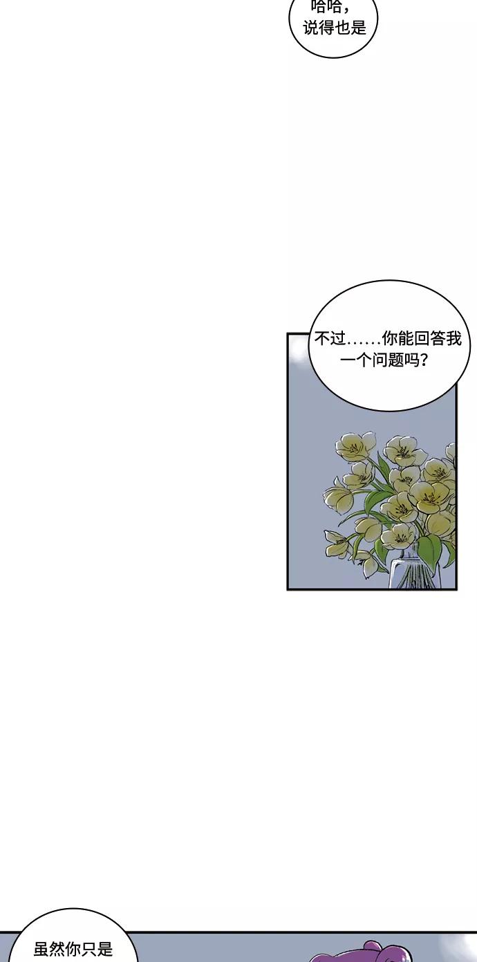 《伪装禁忌之恋》第70话 第15页