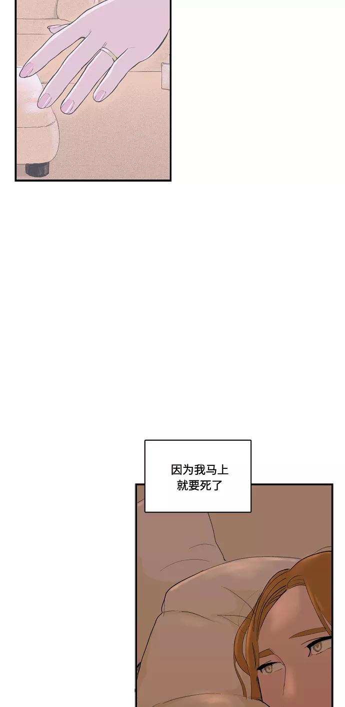 《伪装禁忌之恋》第70话 第38页