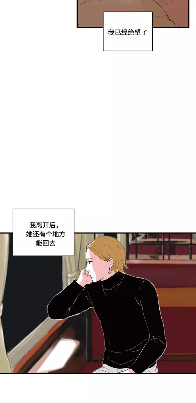 《伪装禁忌之恋》第70话 第39页