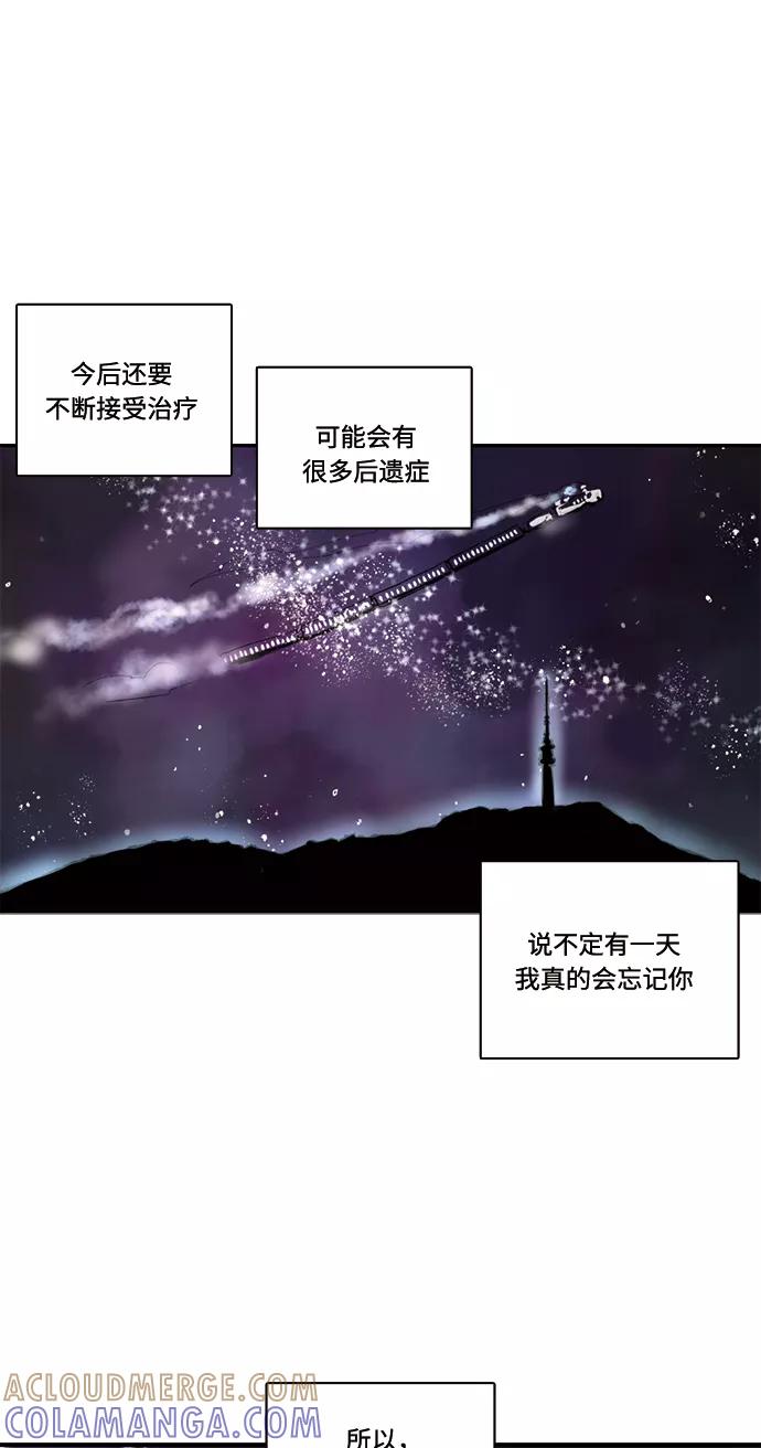 《伪装禁忌之恋》第70话 第52页