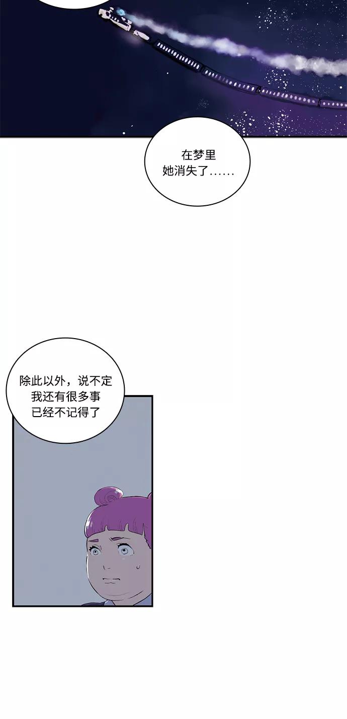 《伪装禁忌之恋》第70话 第5页