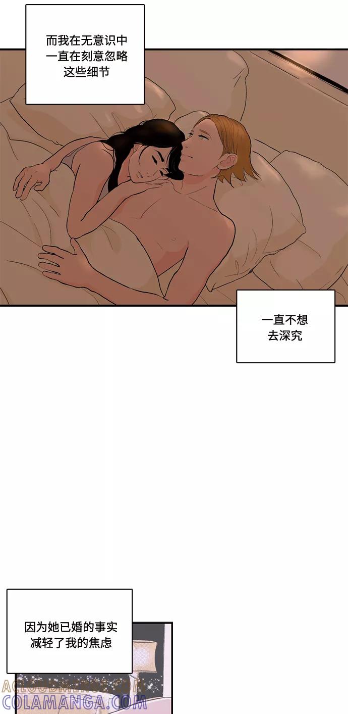 《伪装禁忌之恋》第70话 第37页
