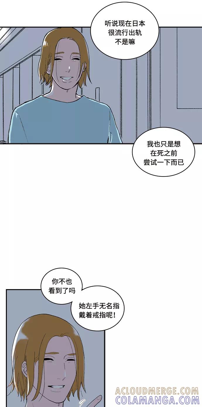 《伪装禁忌之恋》第70话 第10页
