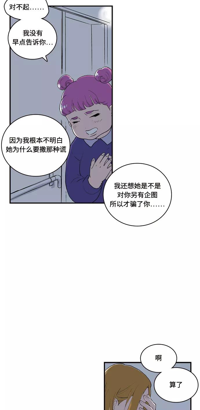 《伪装禁忌之恋》第70话 第44页