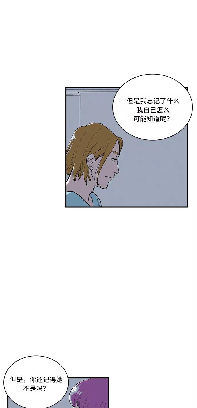 《伪装禁忌之恋》第70话 第6页