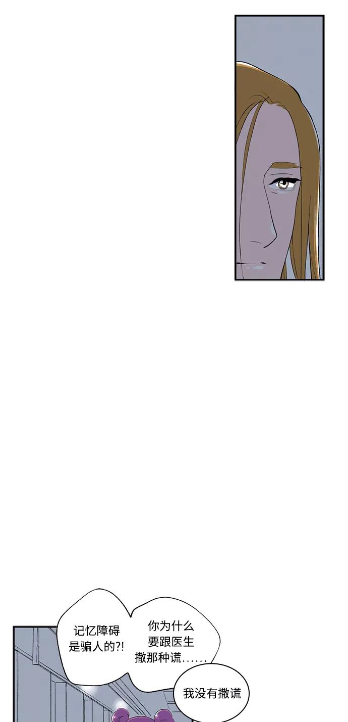 《伪装禁忌之恋》第70话 第3页
