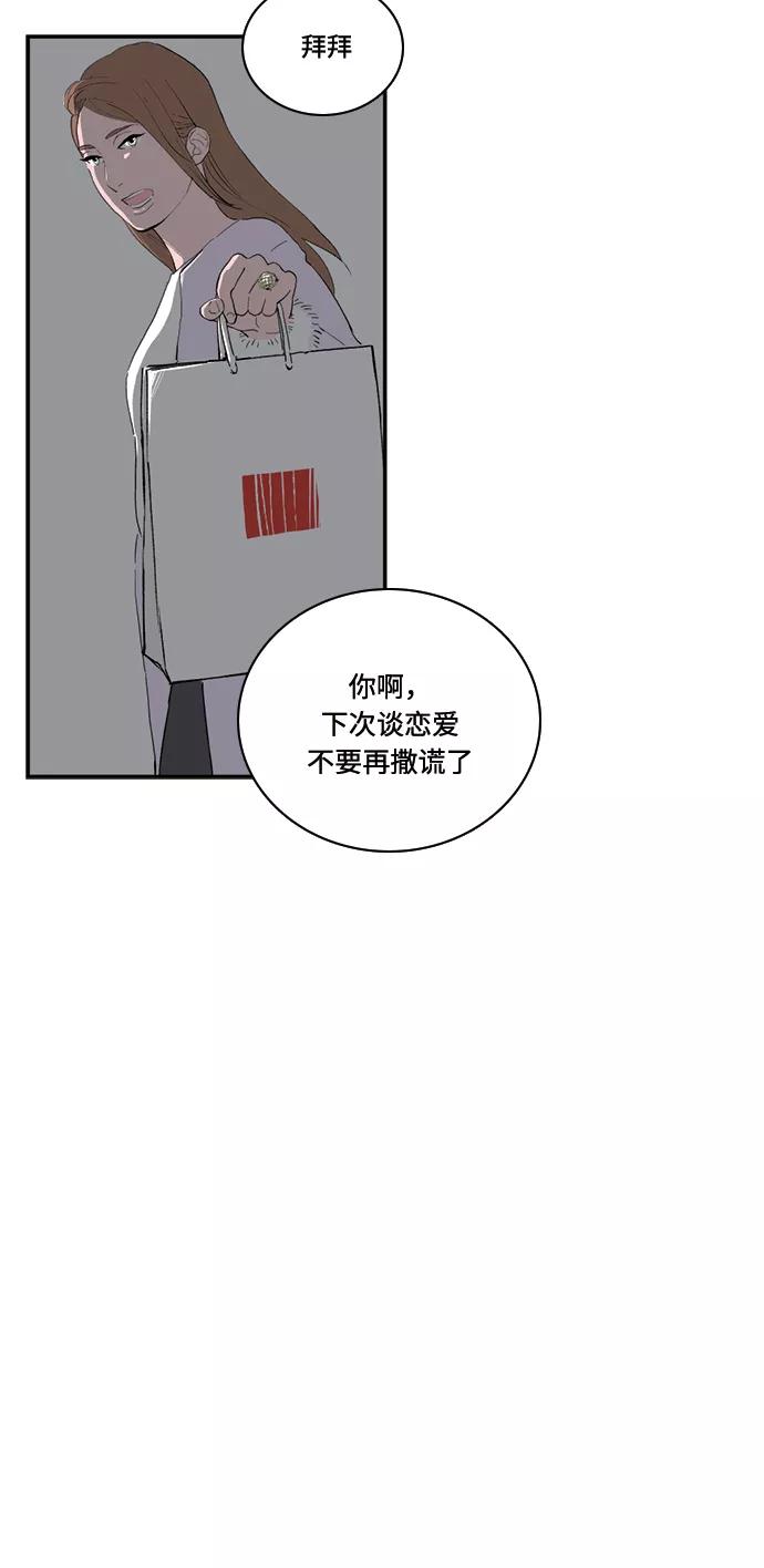 《伪装禁忌之恋》第71话 第36页