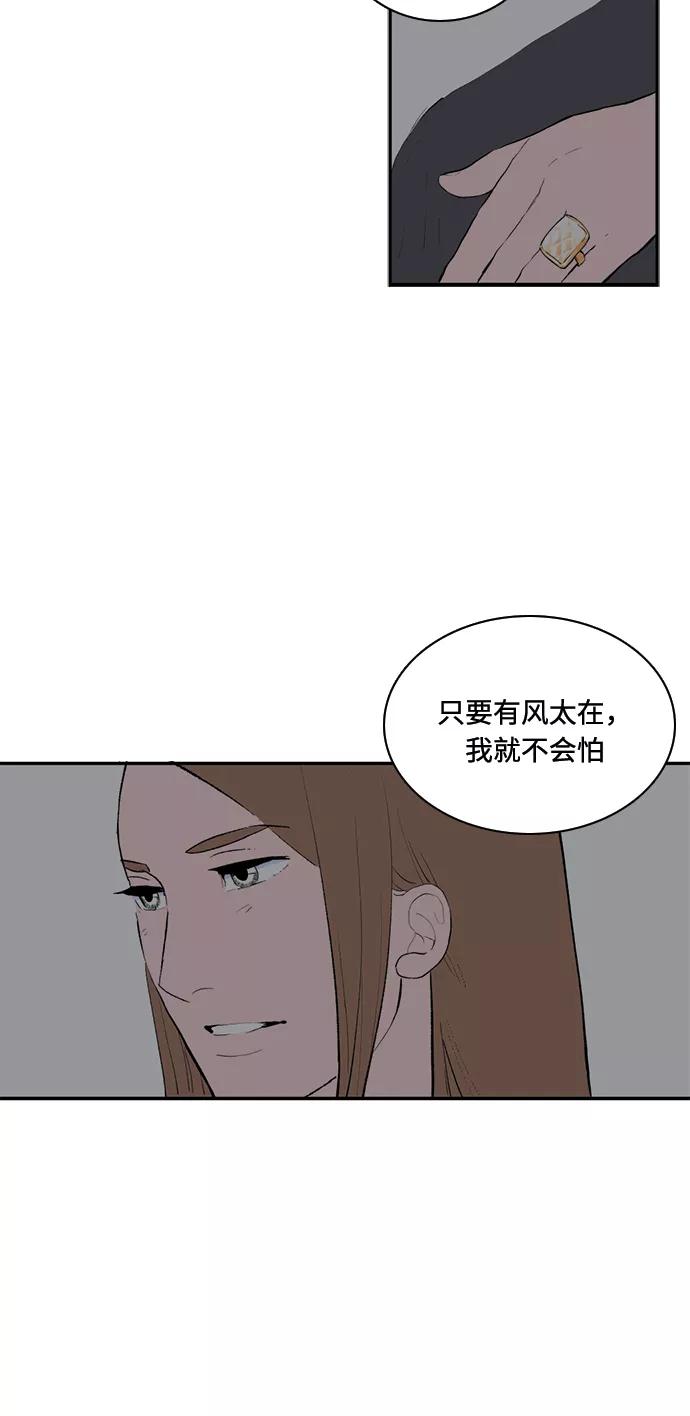 《伪装禁忌之恋》第71话 第33页