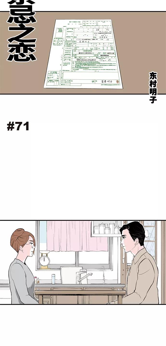 《伪装禁忌之恋》第71话 第2页