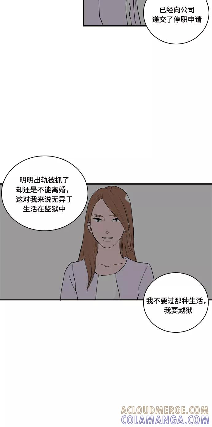《伪装禁忌之恋》第71话 第16页