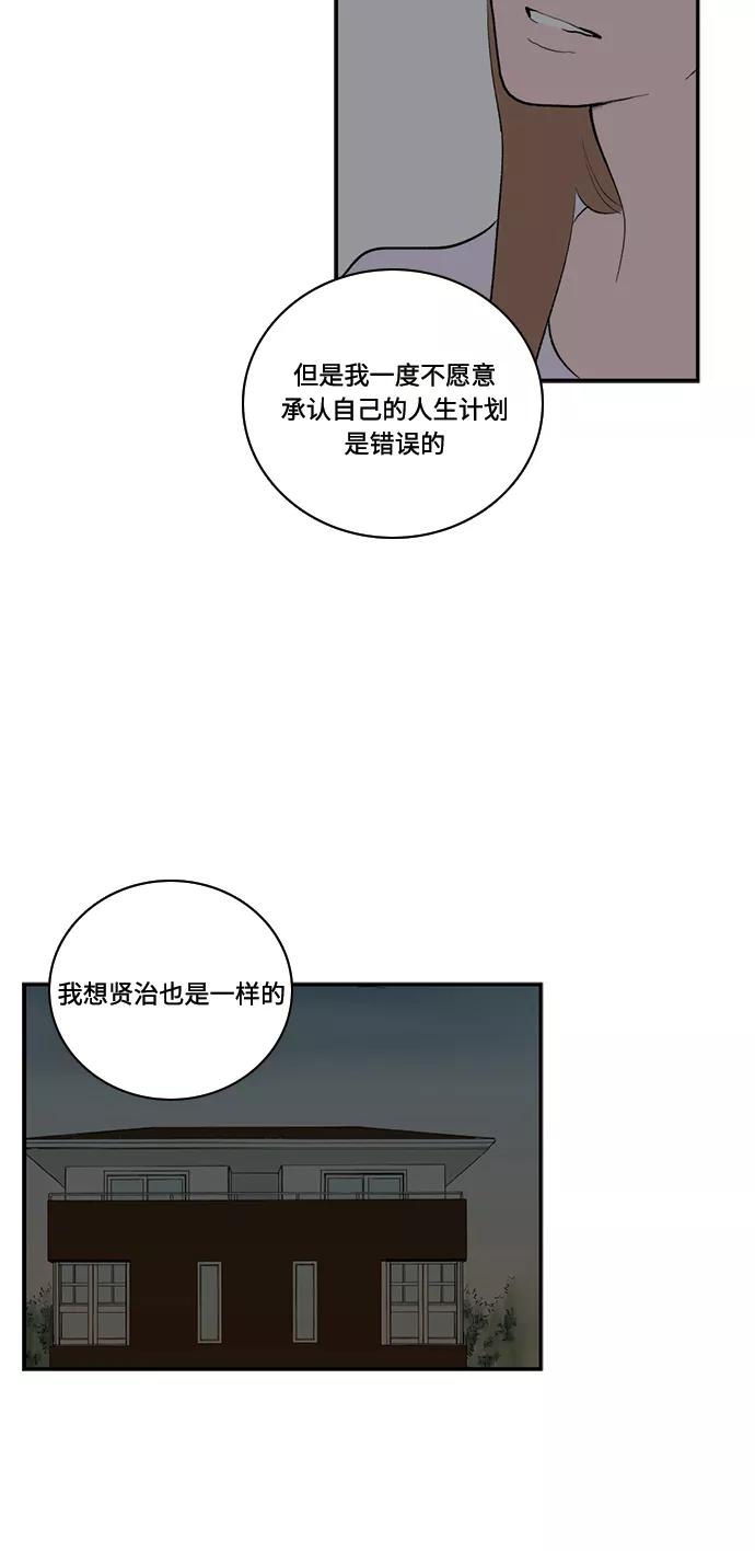 《伪装禁忌之恋》第71话 第29页