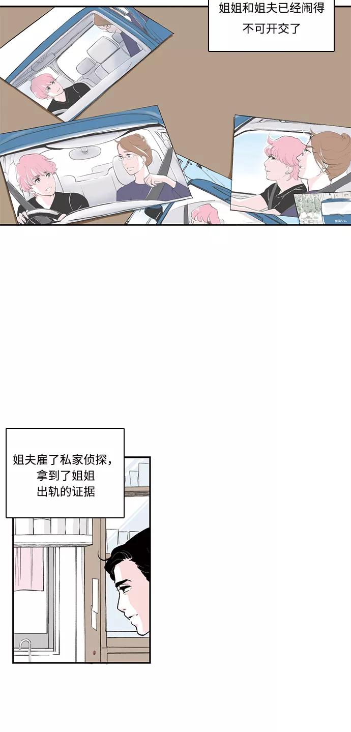 《伪装禁忌之恋》第71话 第5页