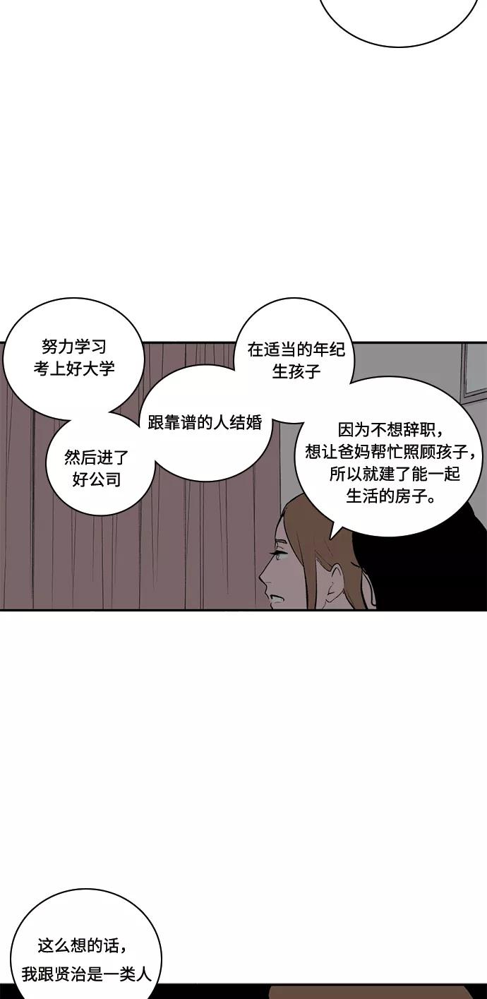 《伪装禁忌之恋》第71话 第20页