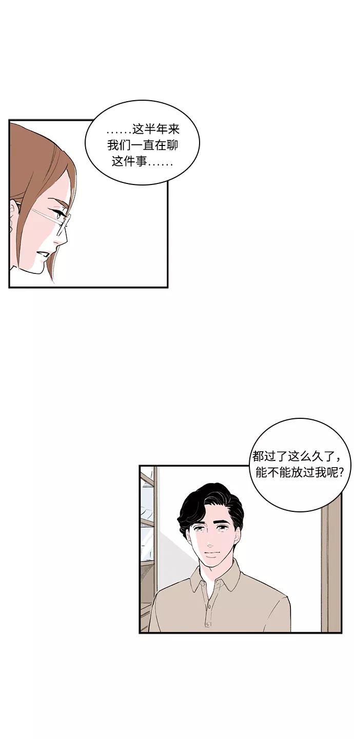 《伪装禁忌之恋》第71话 第3页