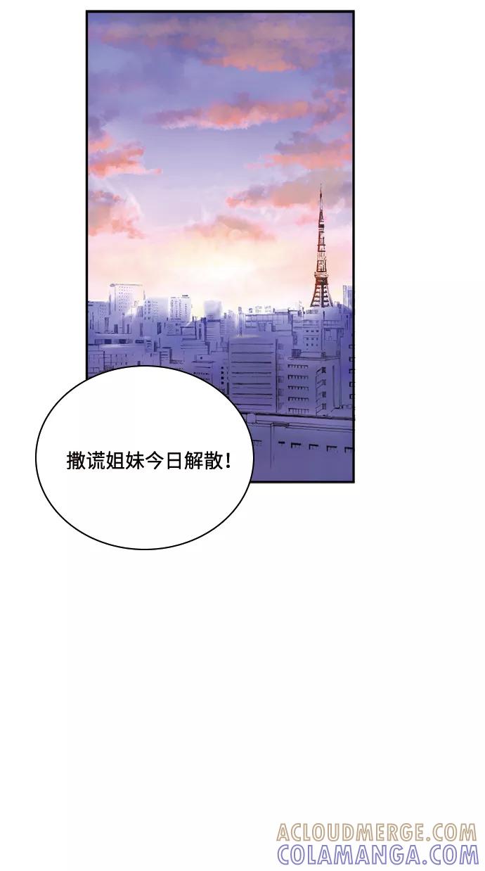 《伪装禁忌之恋》第71话 第37页