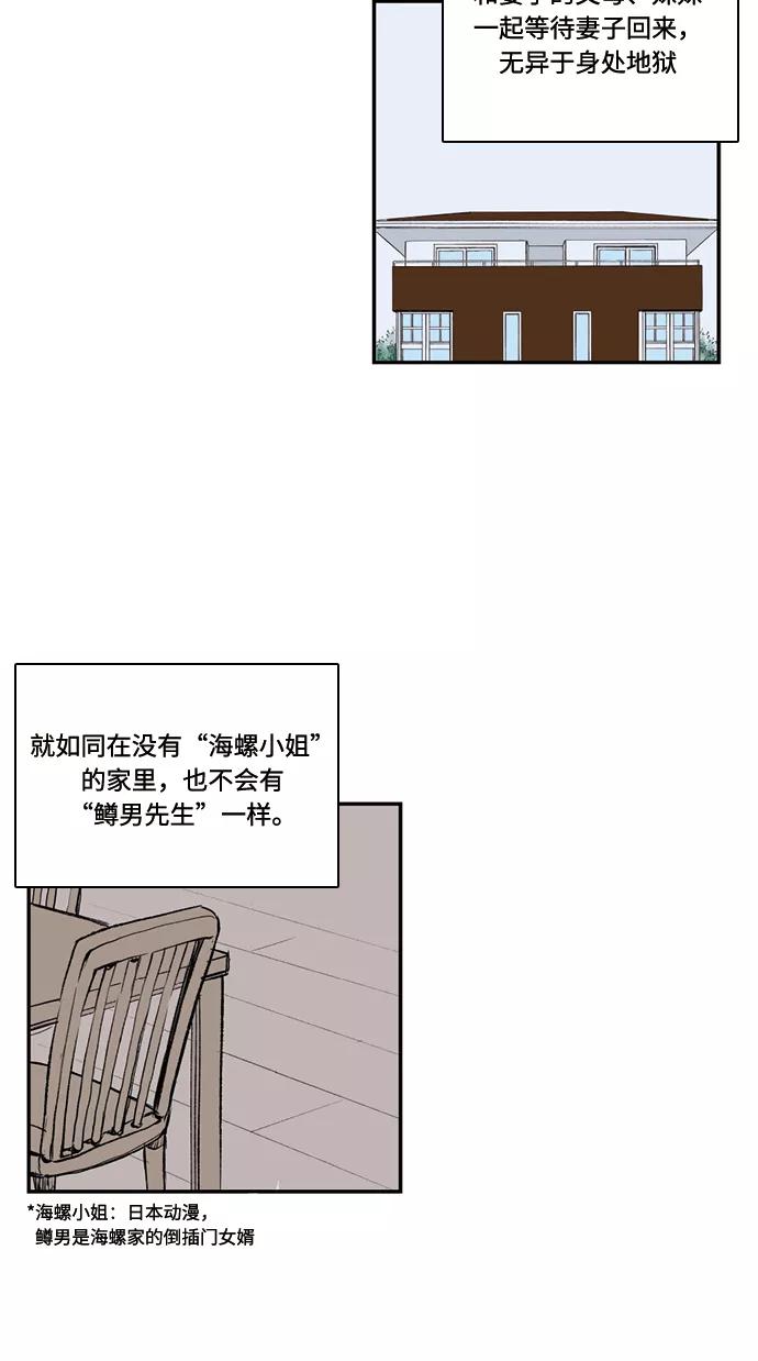 《伪装禁忌之恋》第71话 第41页