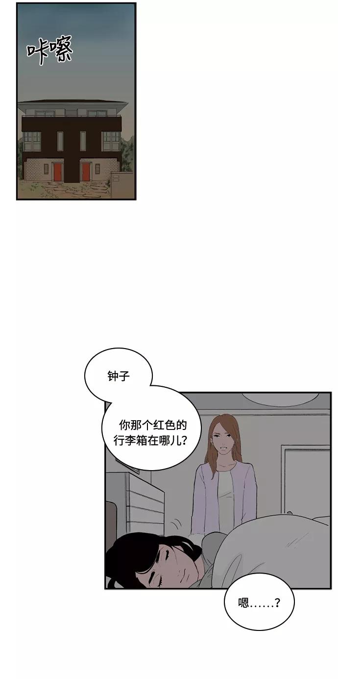 《伪装禁忌之恋》第71话 第11页