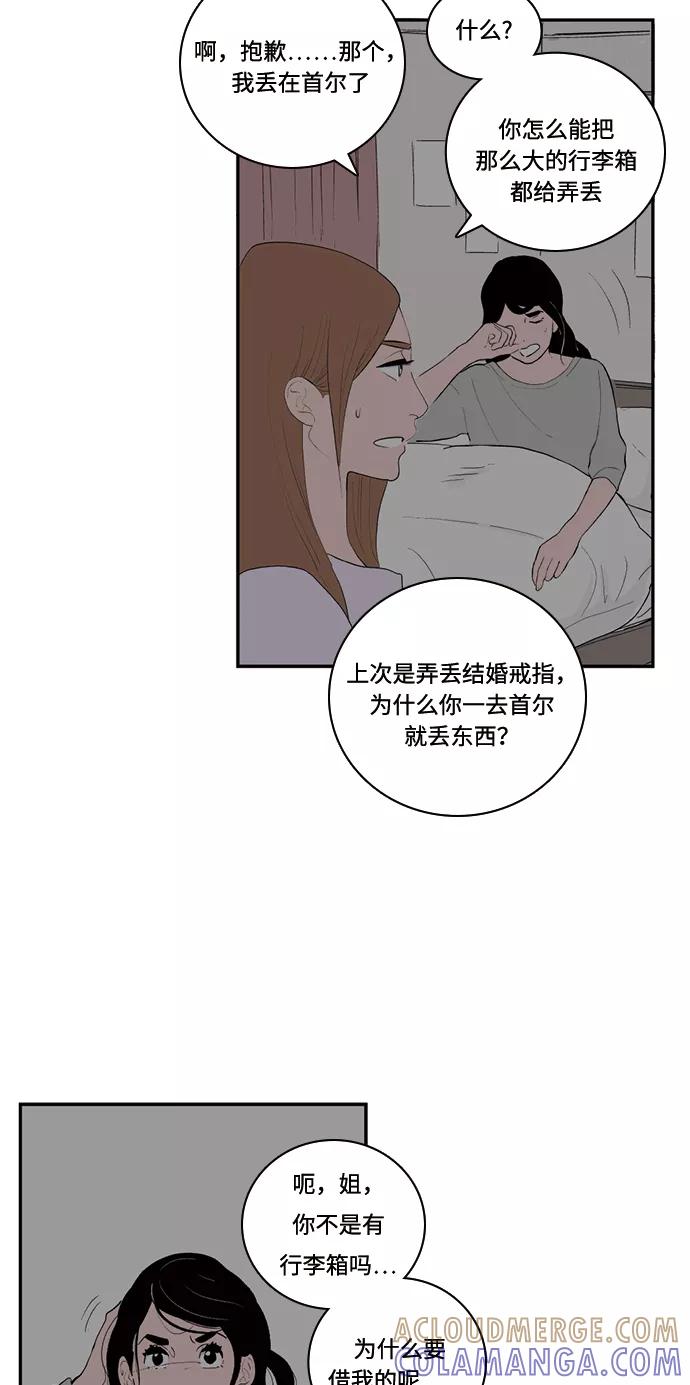 《伪装禁忌之恋》第71话 第13页