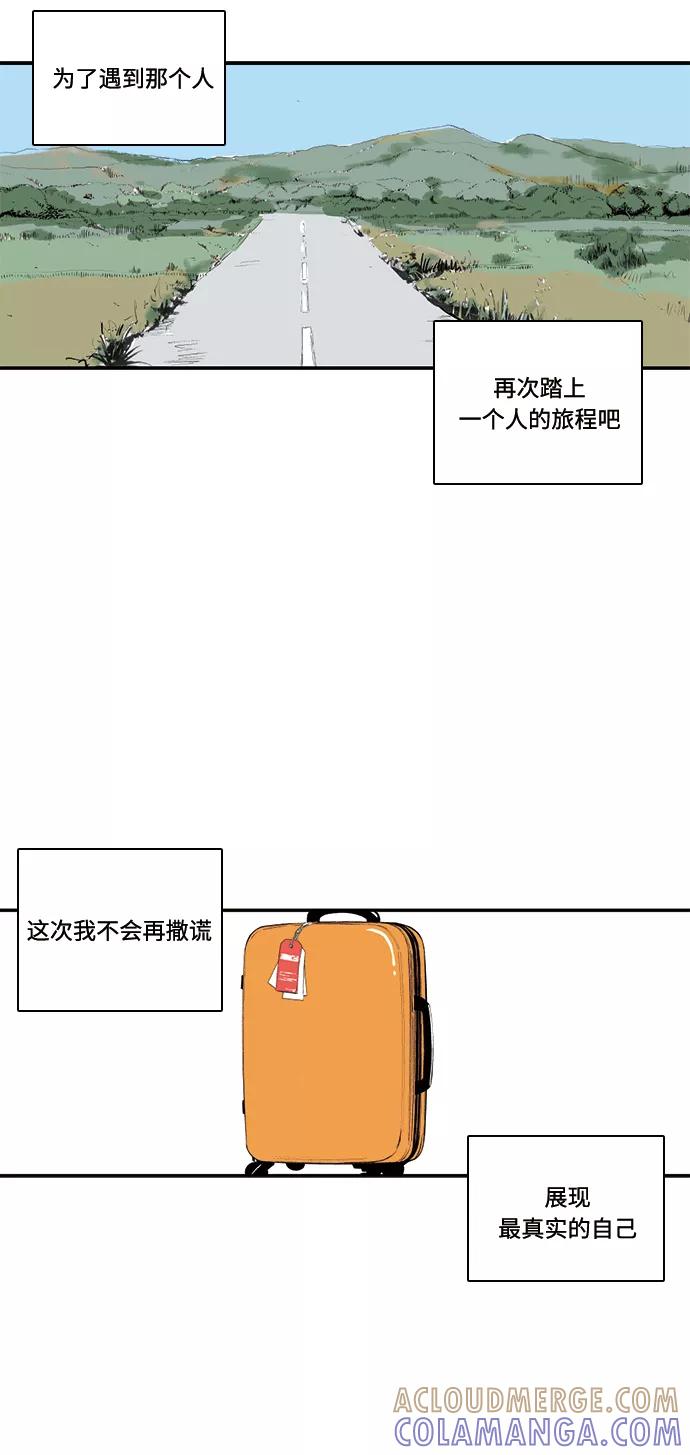 《伪装禁忌之恋》第71话 第46页