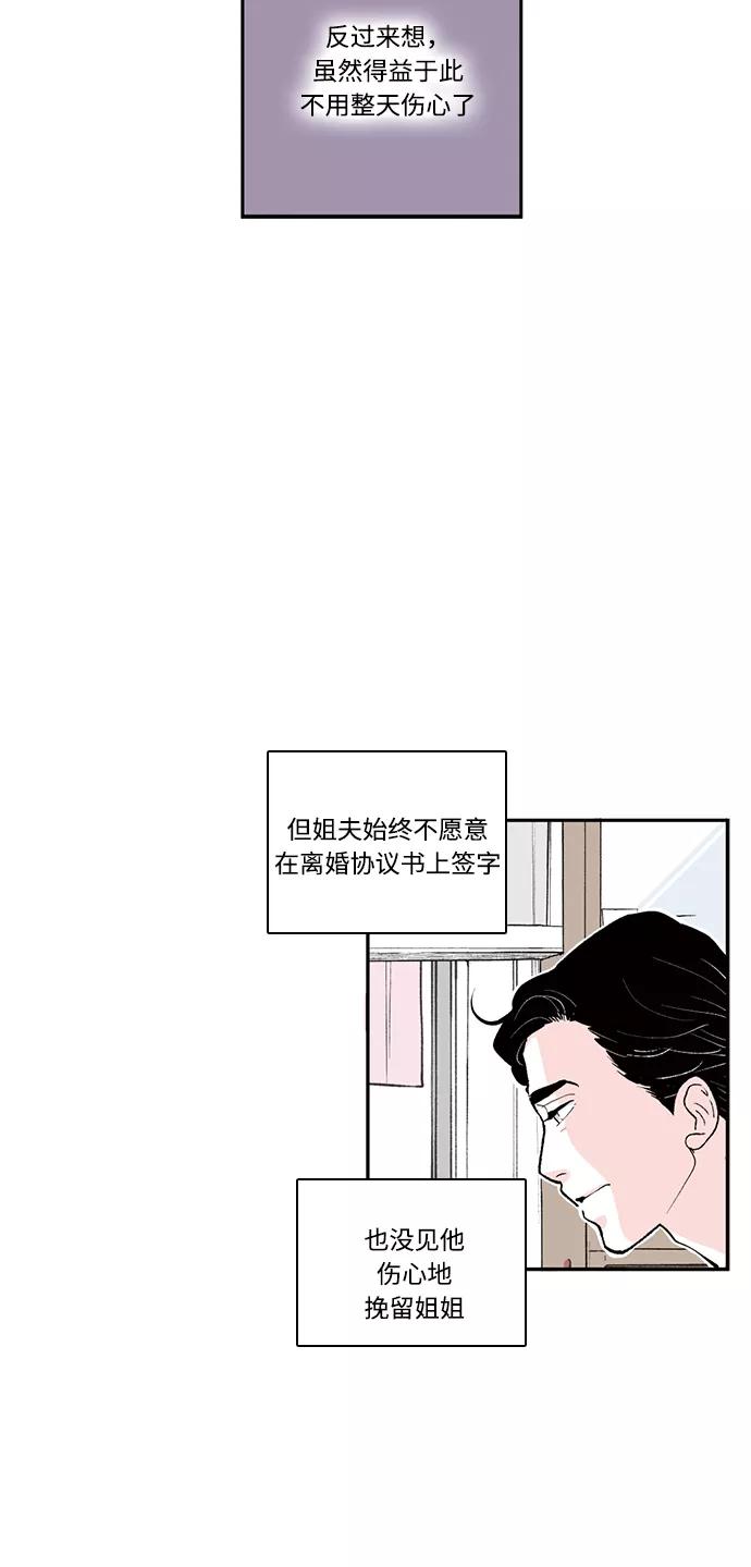 《伪装禁忌之恋》第71话 第8页