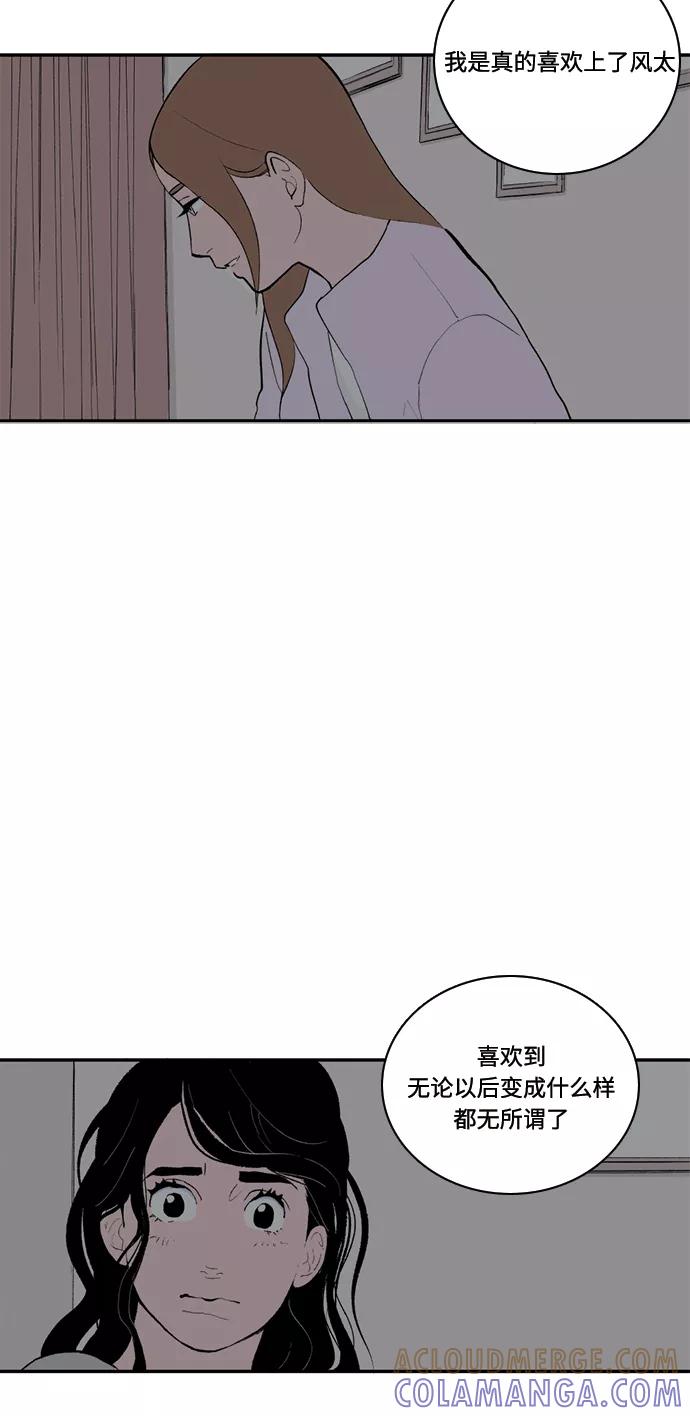 《伪装禁忌之恋》第71话 第31页