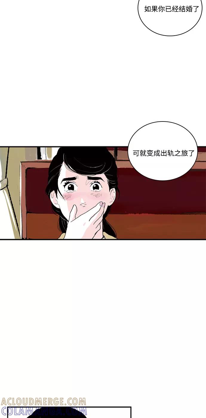 《伪装禁忌之恋》第72话 第58页