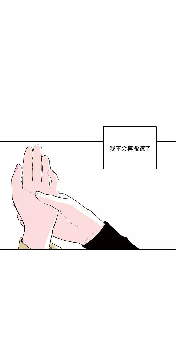《伪装禁忌之恋》第72话 第62页
