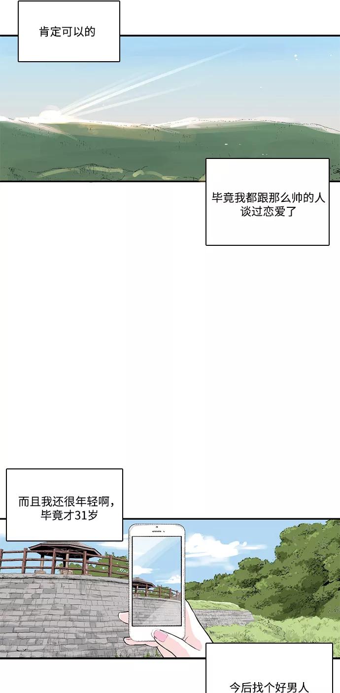 《伪装禁忌之恋》第72话 第38页
